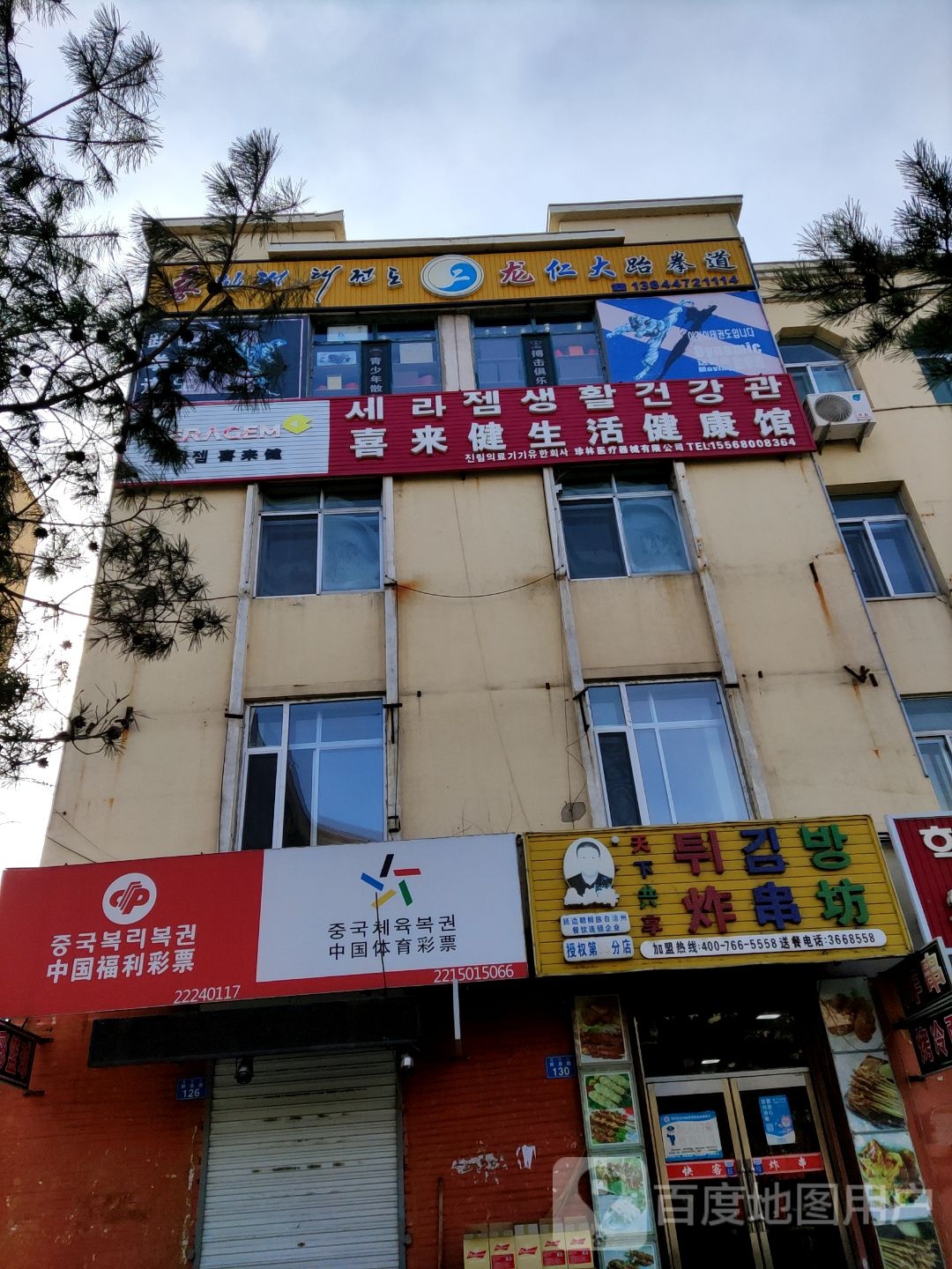 喜来健生活健康馆(解放路店)