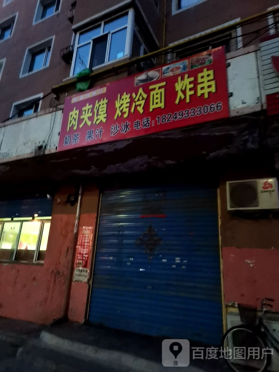 肉夹馍烤冷面炸串