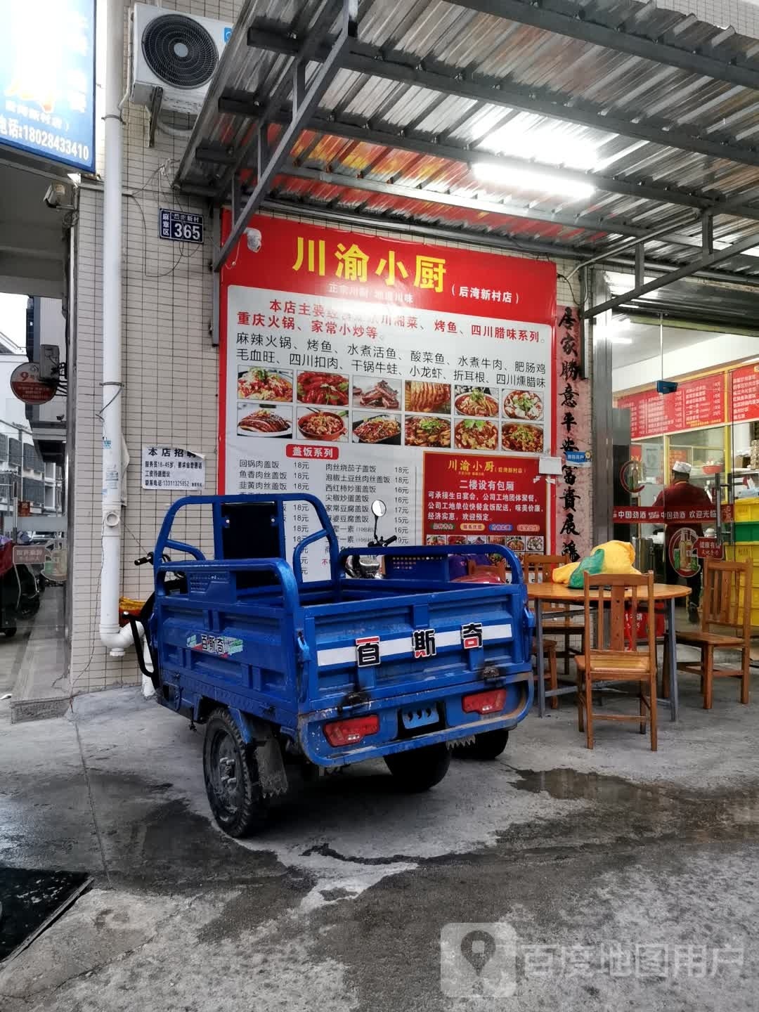 川渝小厨(后湾新村店)