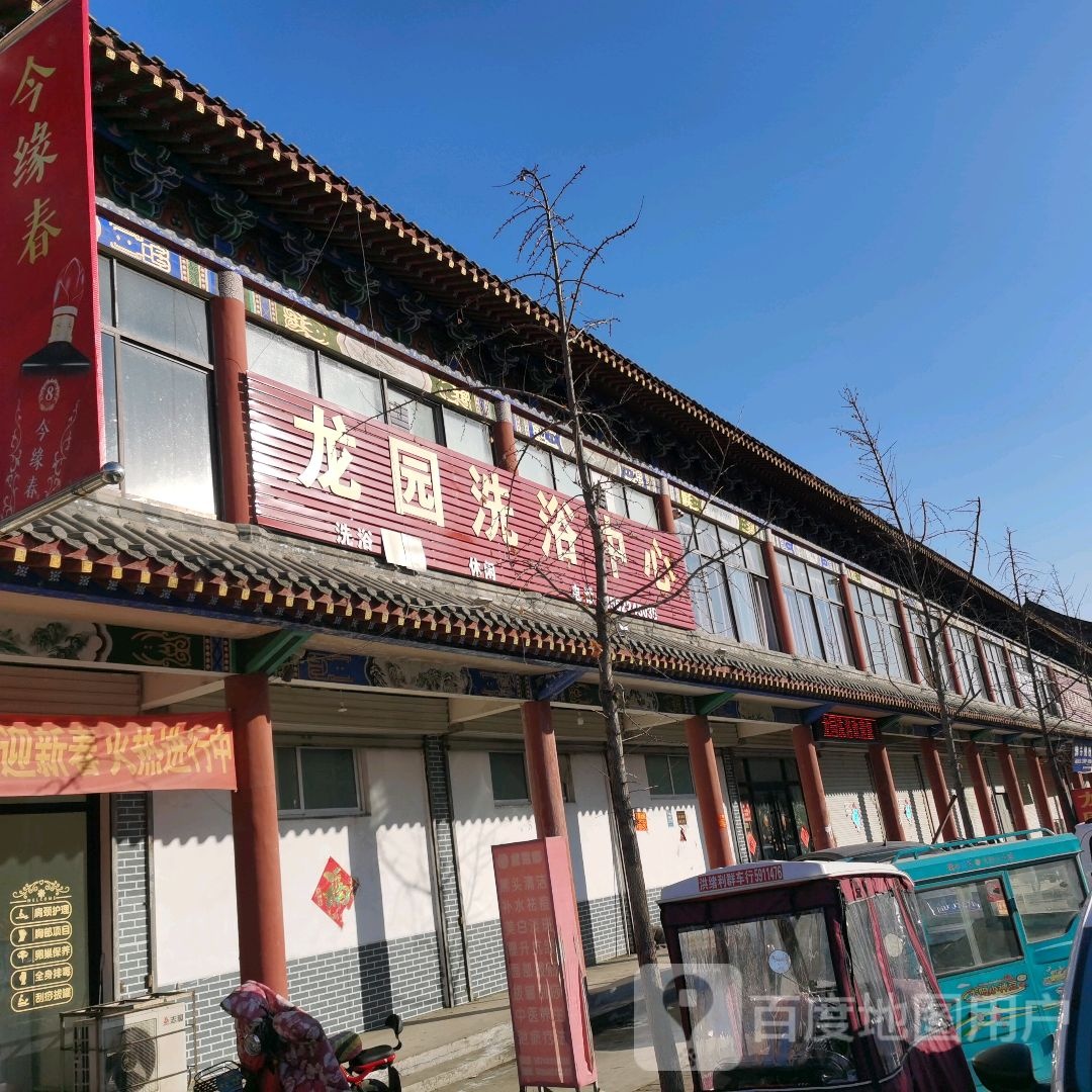 龙园洗浴中心(龙庄社区店)