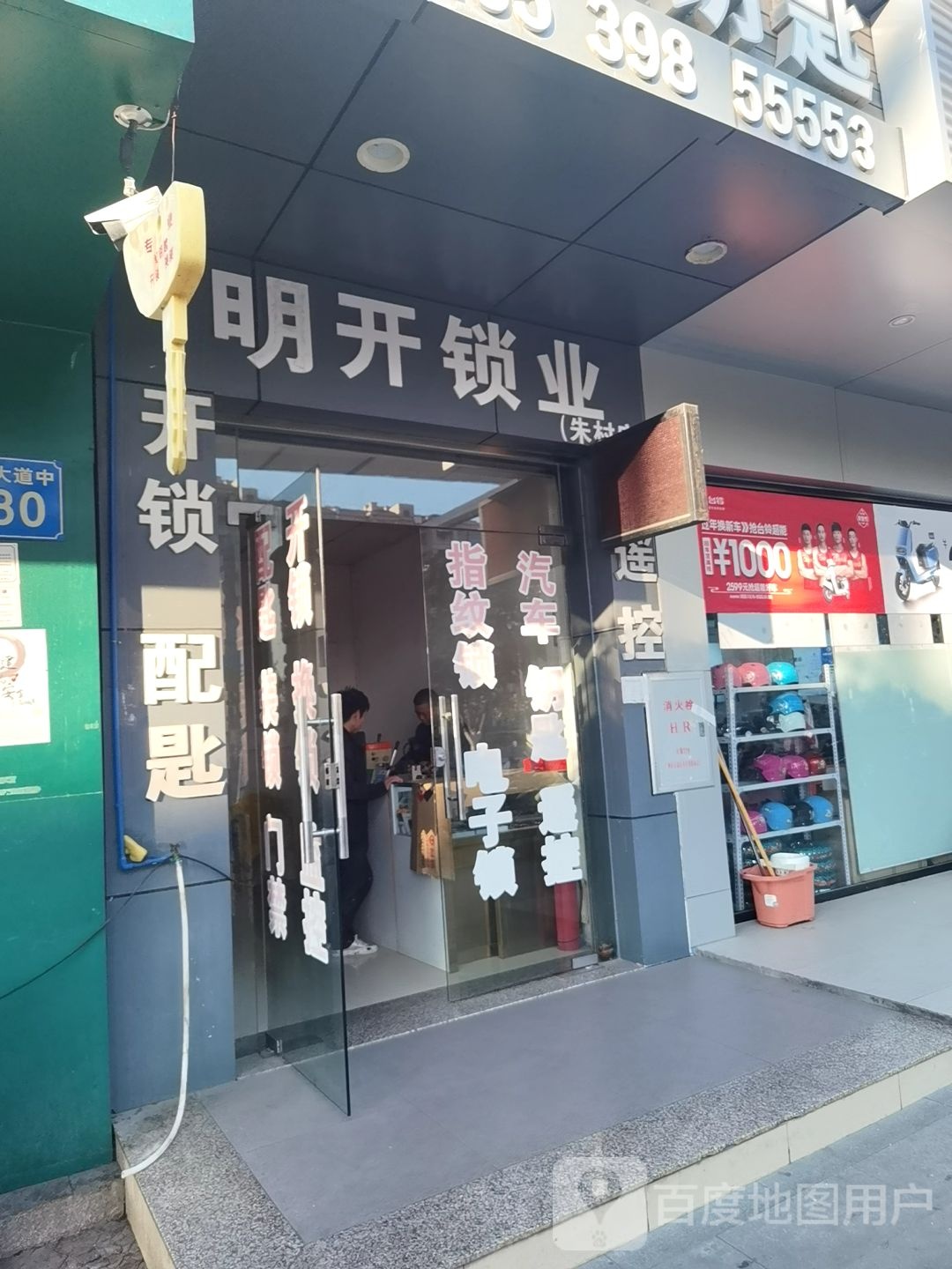 明开锁业