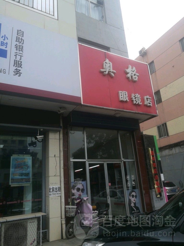 奥格眼睛店