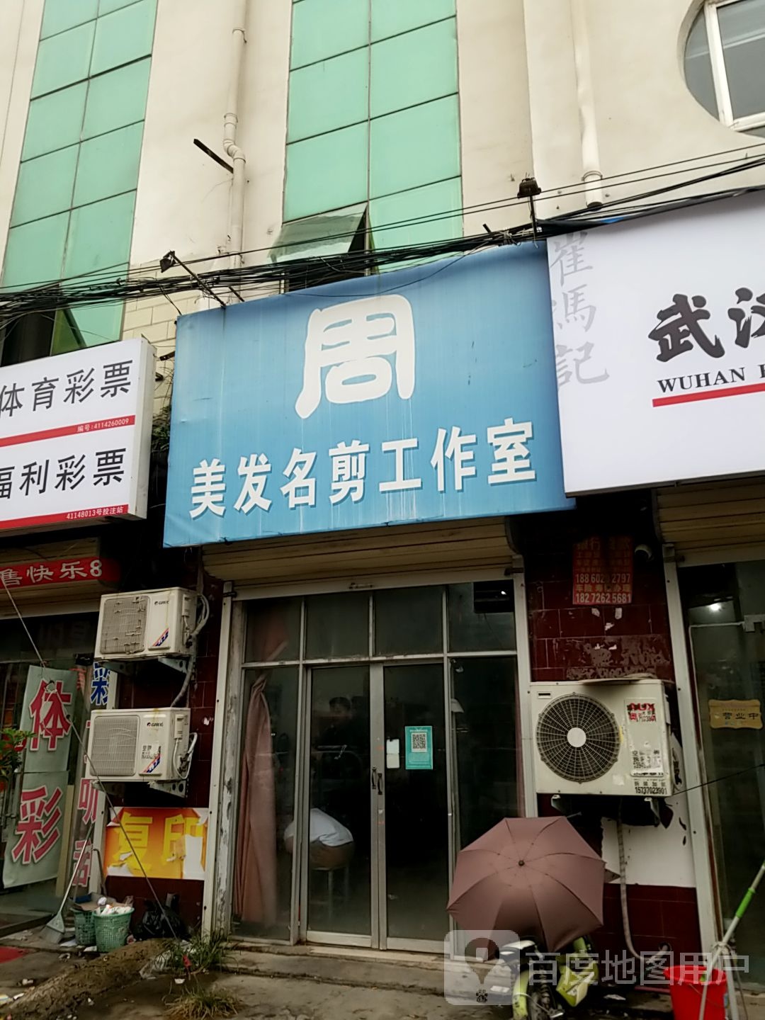 周美发明剪工作室