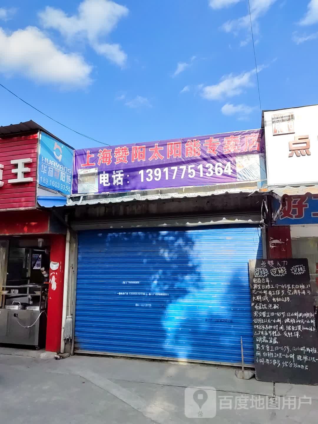 上海赞阳太阳能专卖店