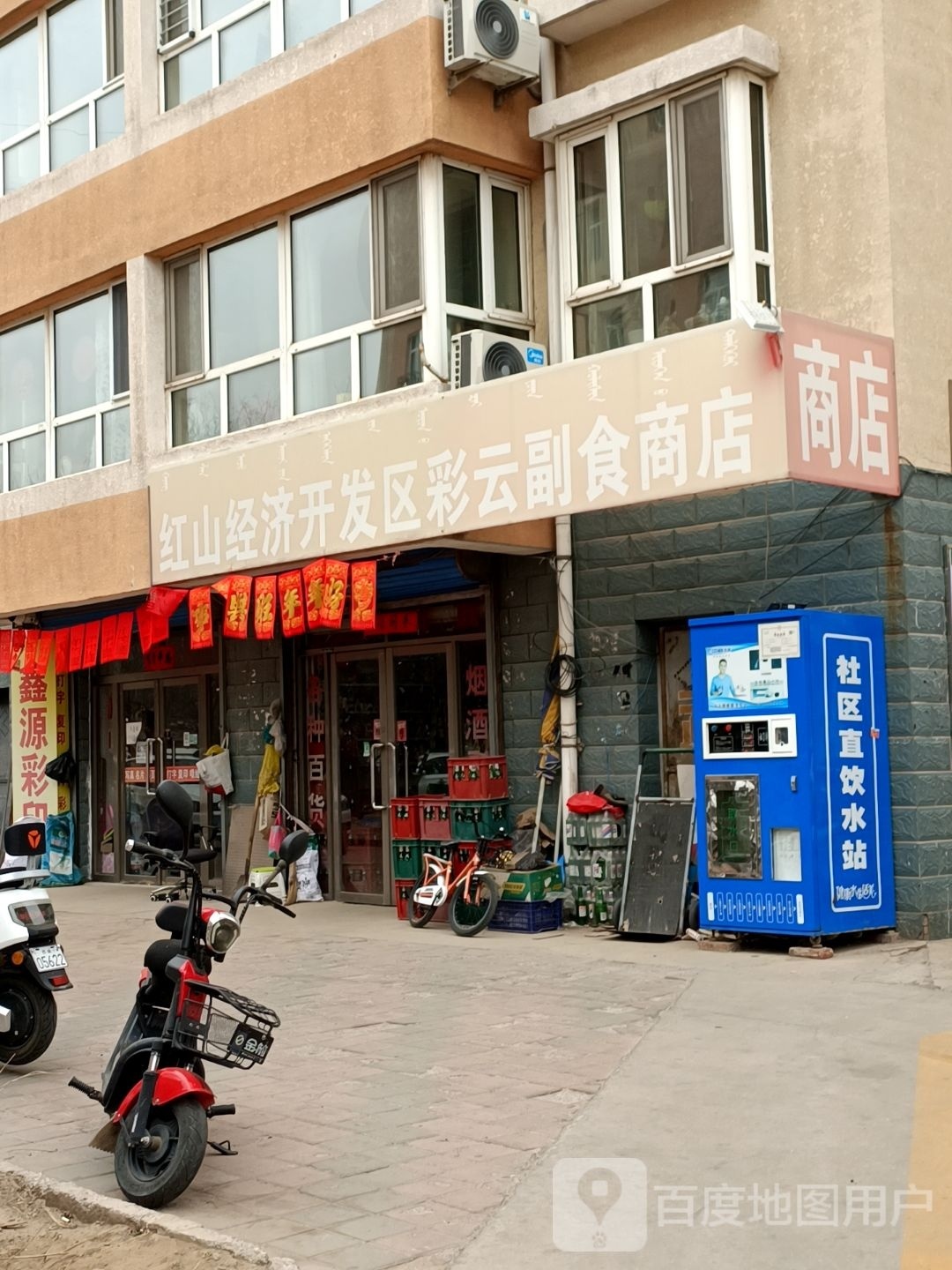 彩云商店(红峰路店)