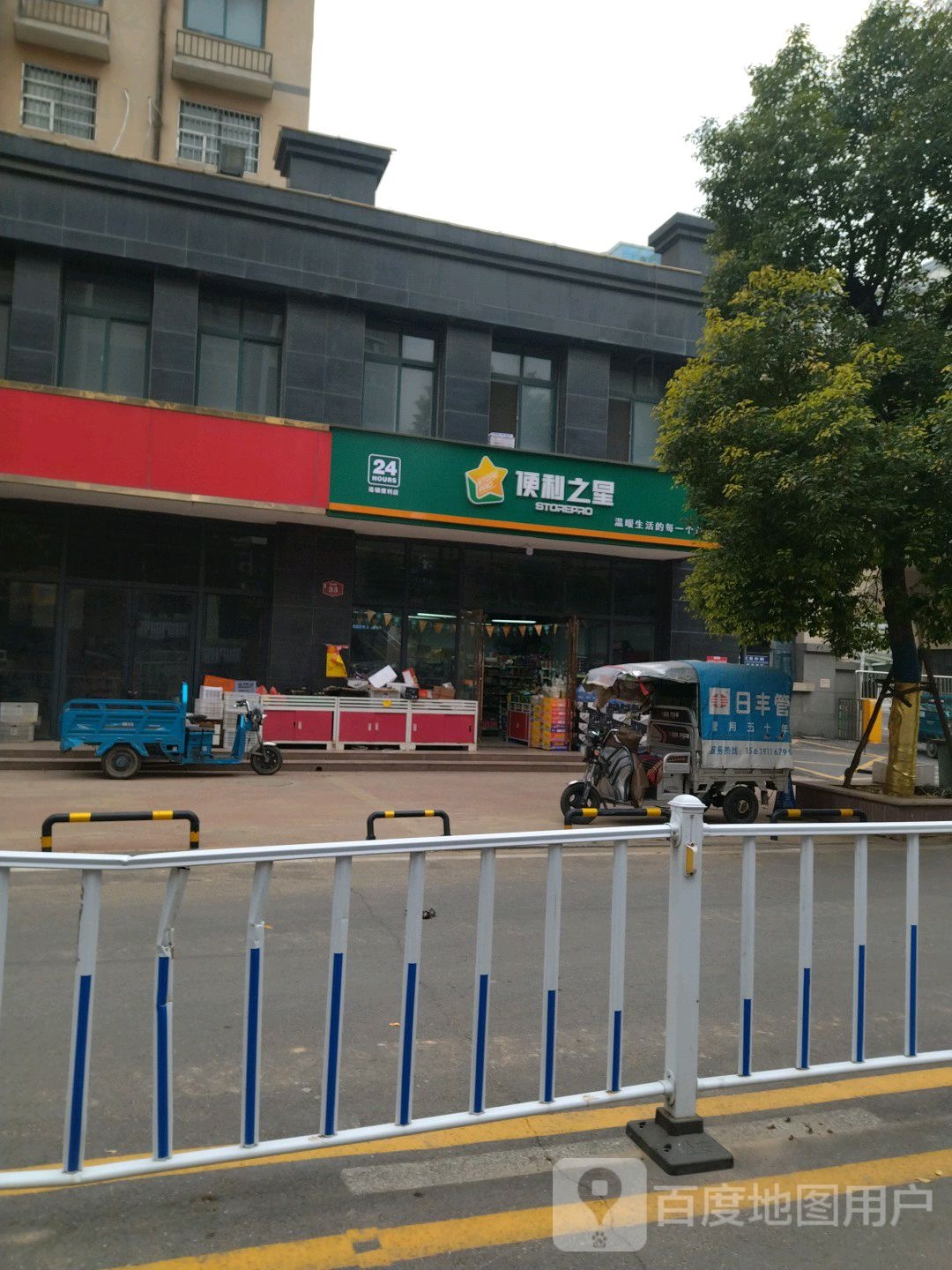 新郑市薛店镇便利之星(世纪大道店)