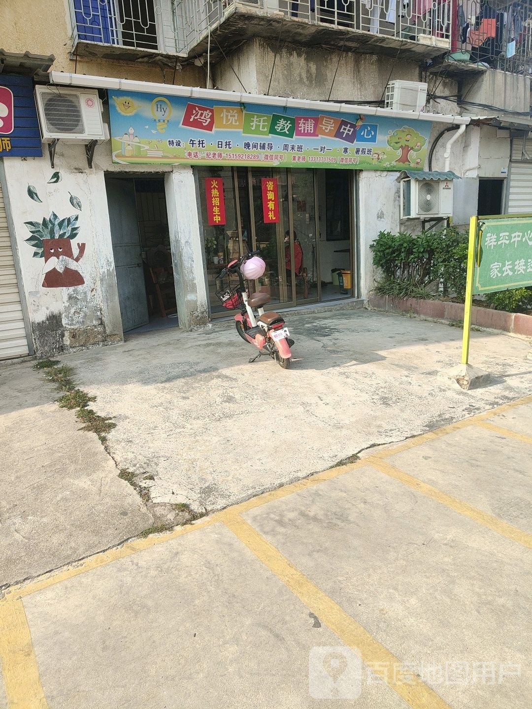 鸿悦托教辅导中心