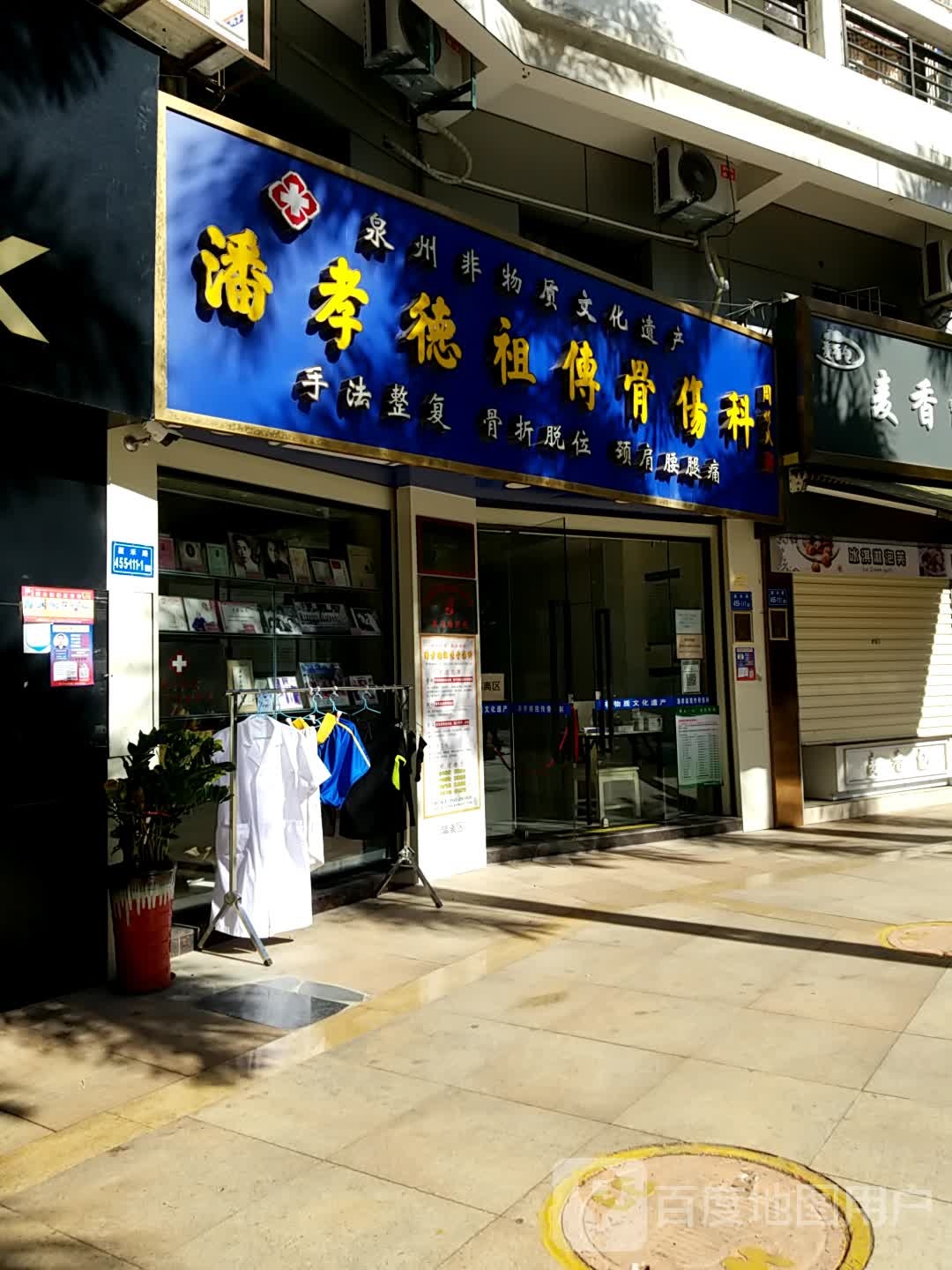 厦门潘孝德祖传骨伤科