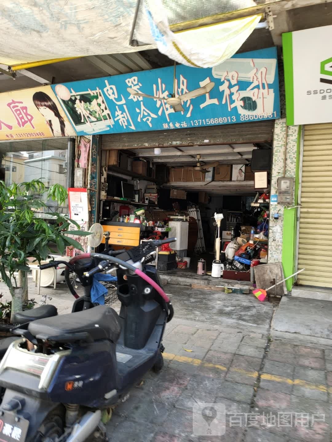 永祥电器冷维修工程部