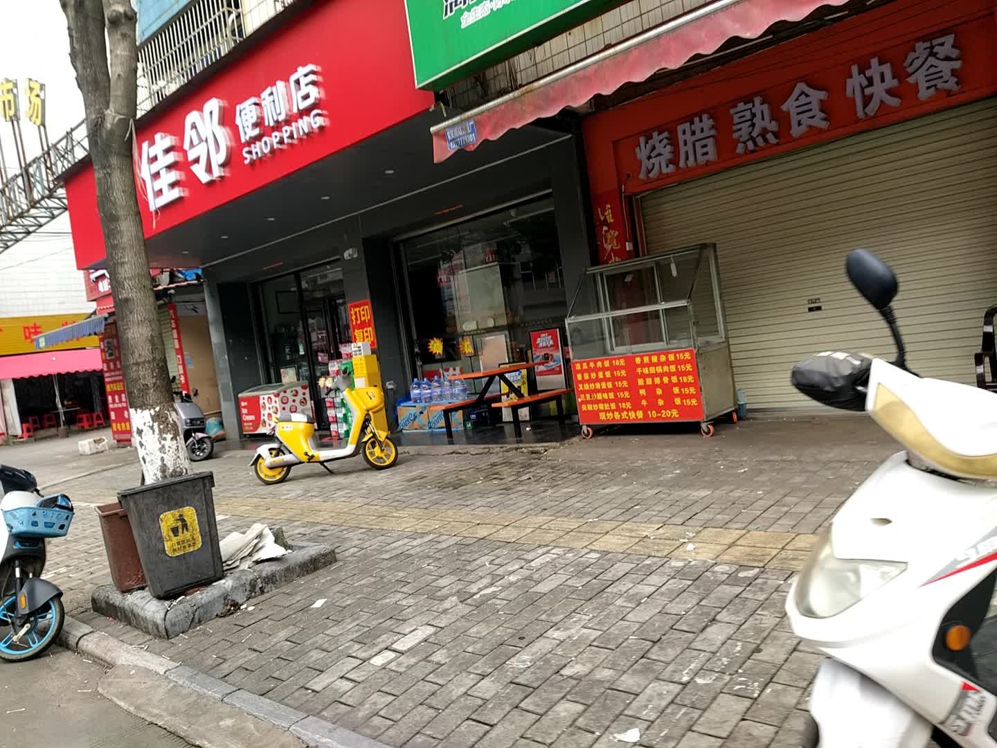 佳邻便利店