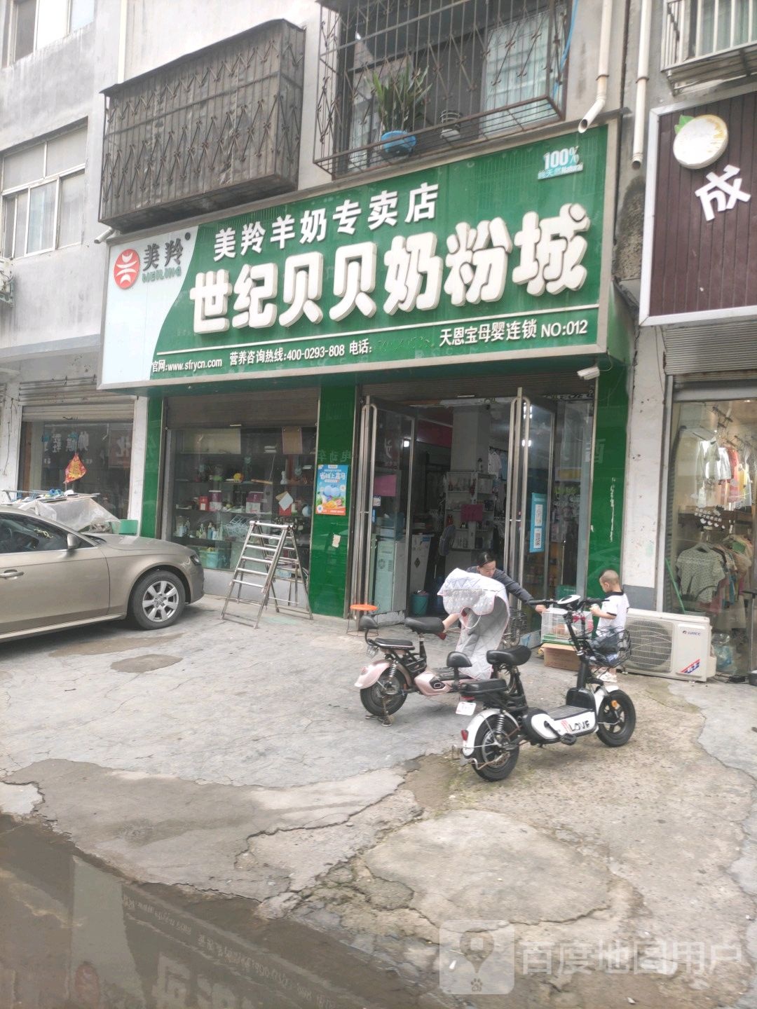 世纪贝贝奶粉城(文秀街店)