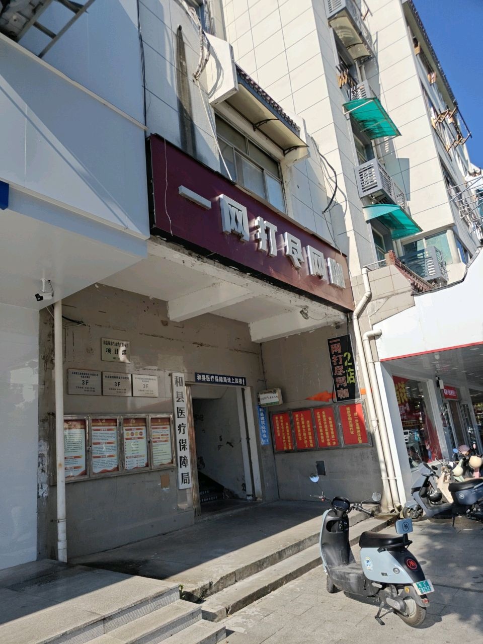 一网打尽网咖(二店)