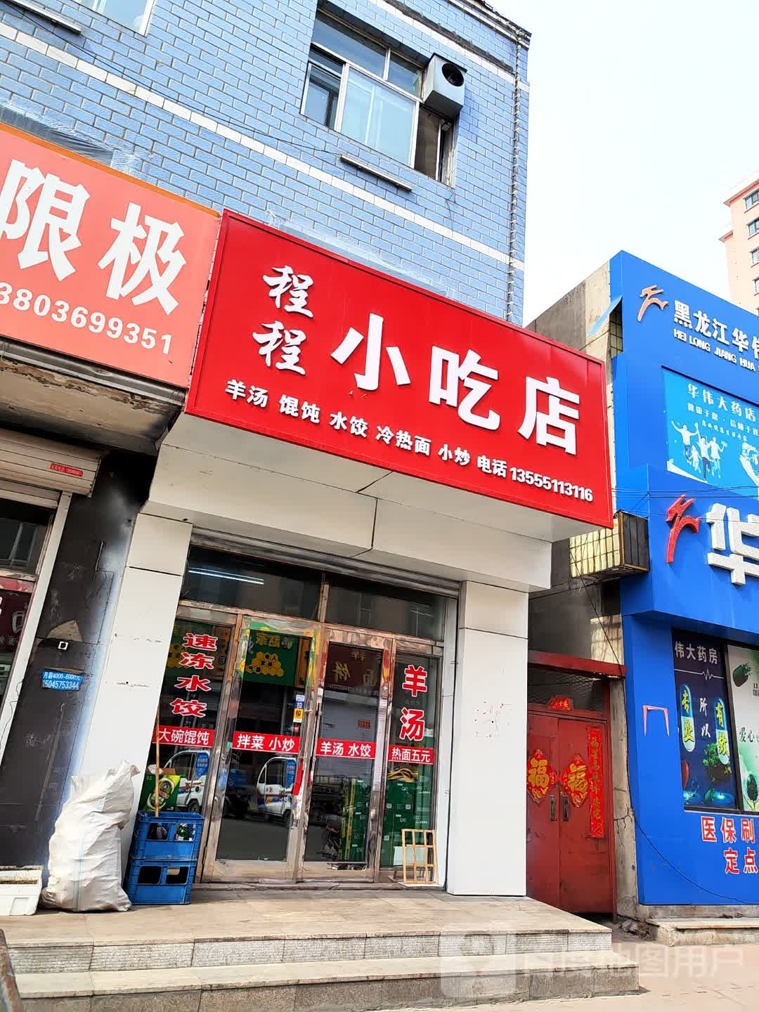 程程小忔店
