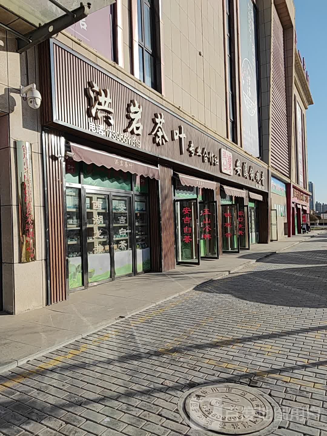 洪岩茶叶专业合作社