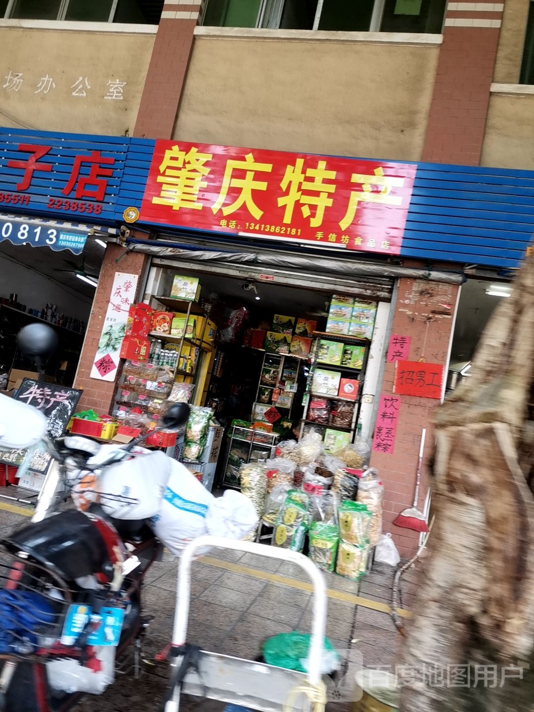 肇庆特馋