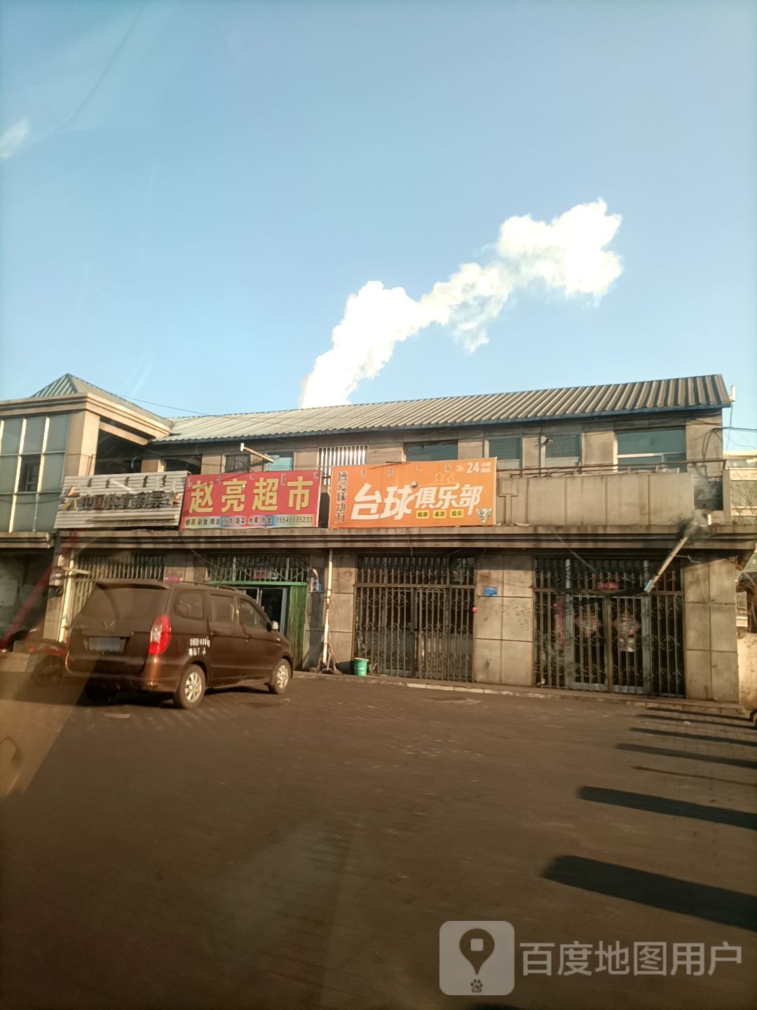 博爱球动力台球俱乐部