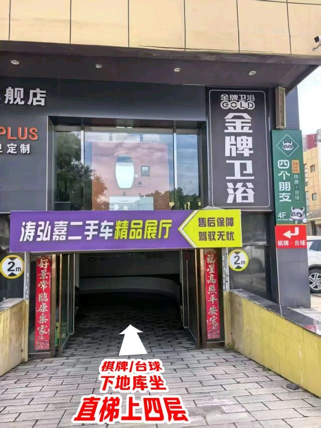 四个朋友24H自助棋牌台球(晋中华距店)