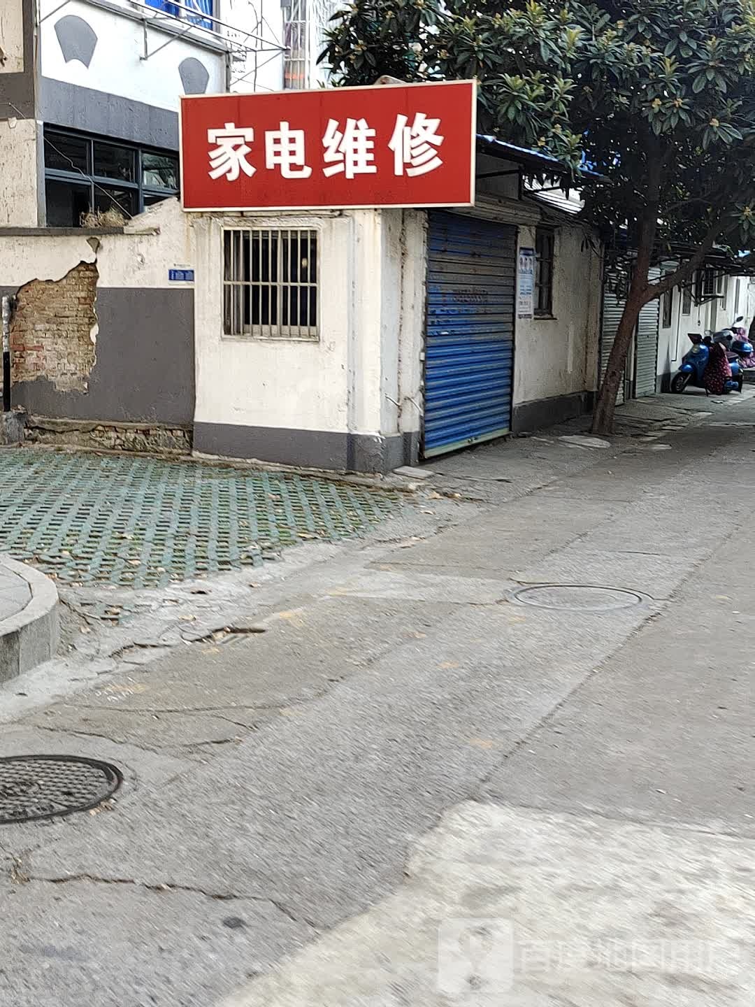家电维修