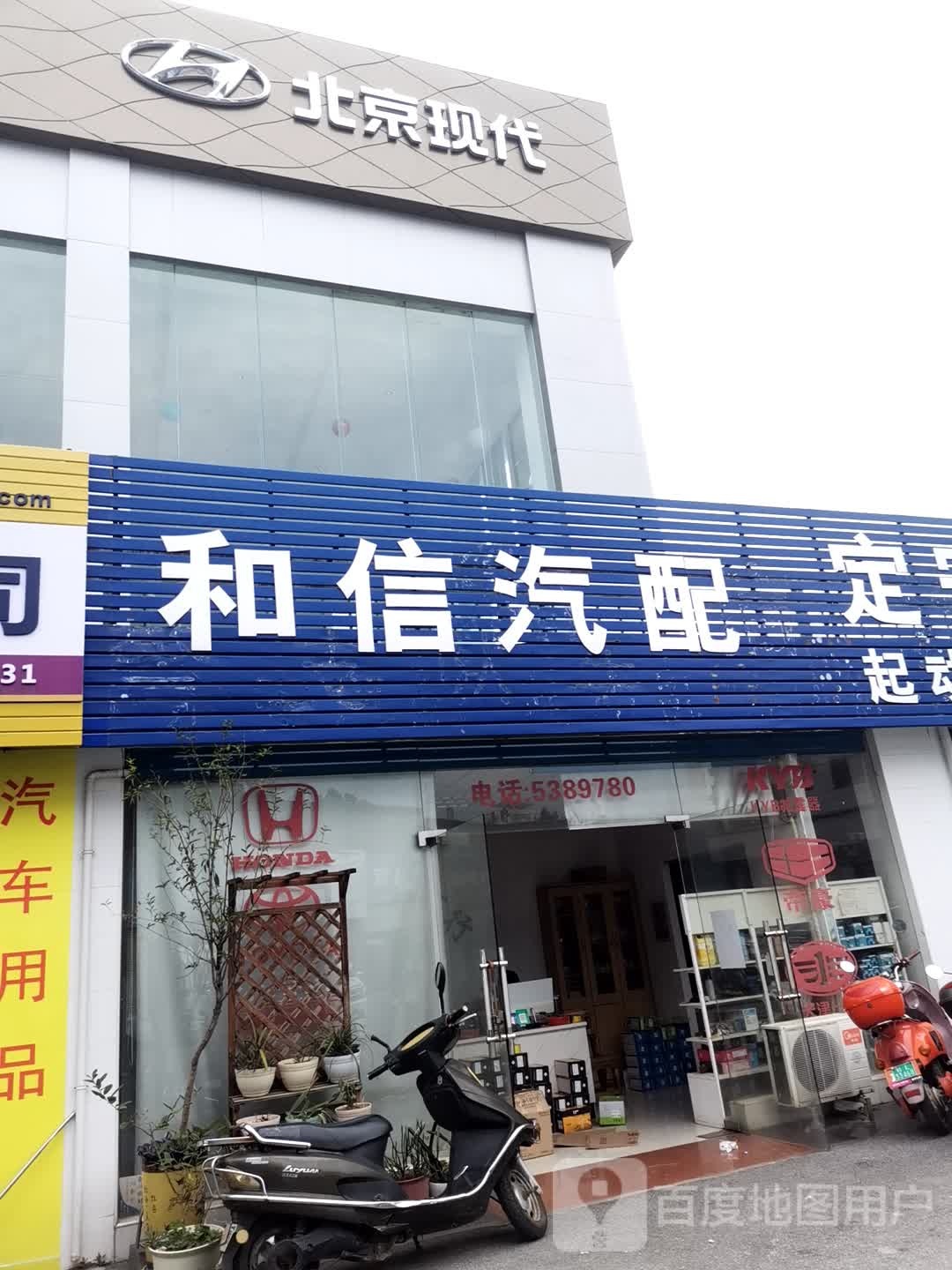 和信汽配