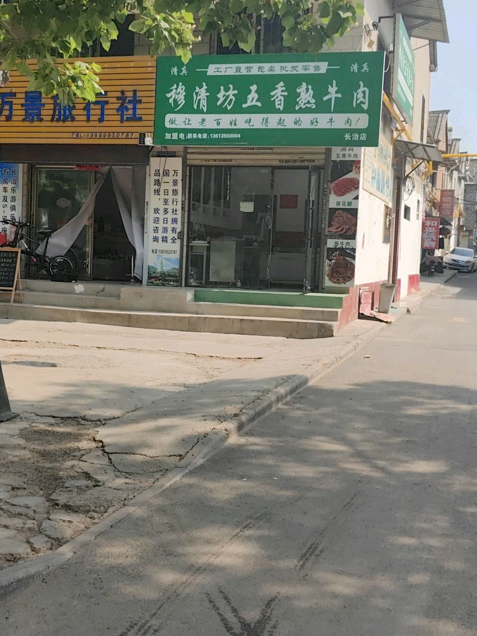 清真穆清坊五香熟牛肉(长治店)