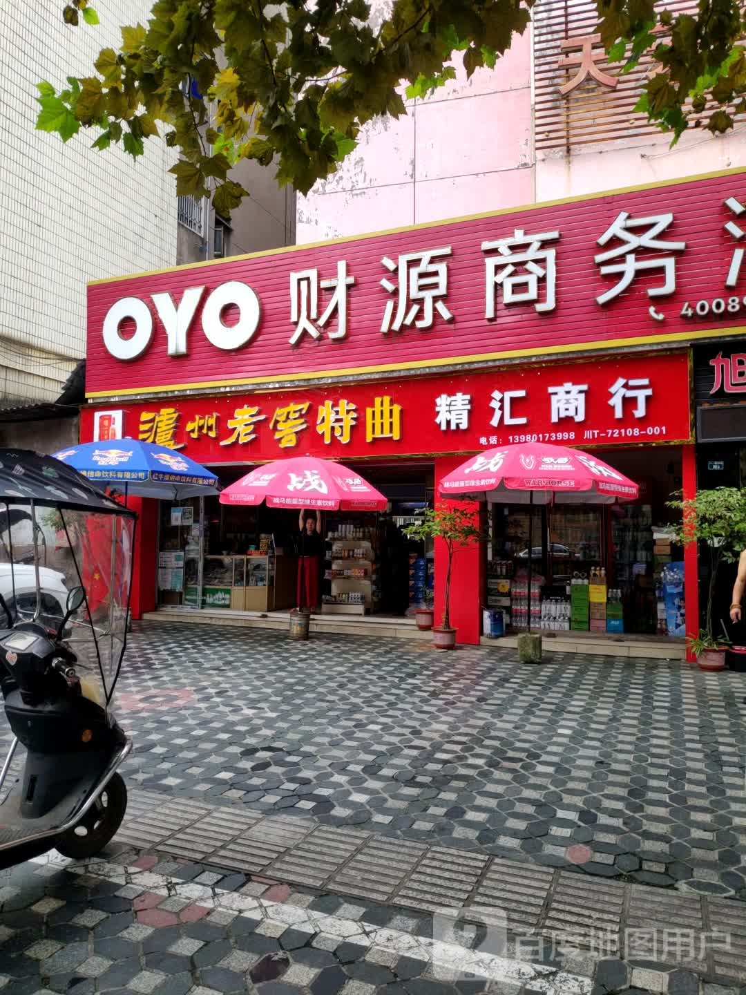 精汇商行