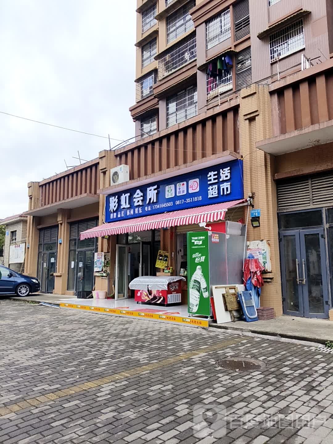品茗棋牌(彩虹西路店)