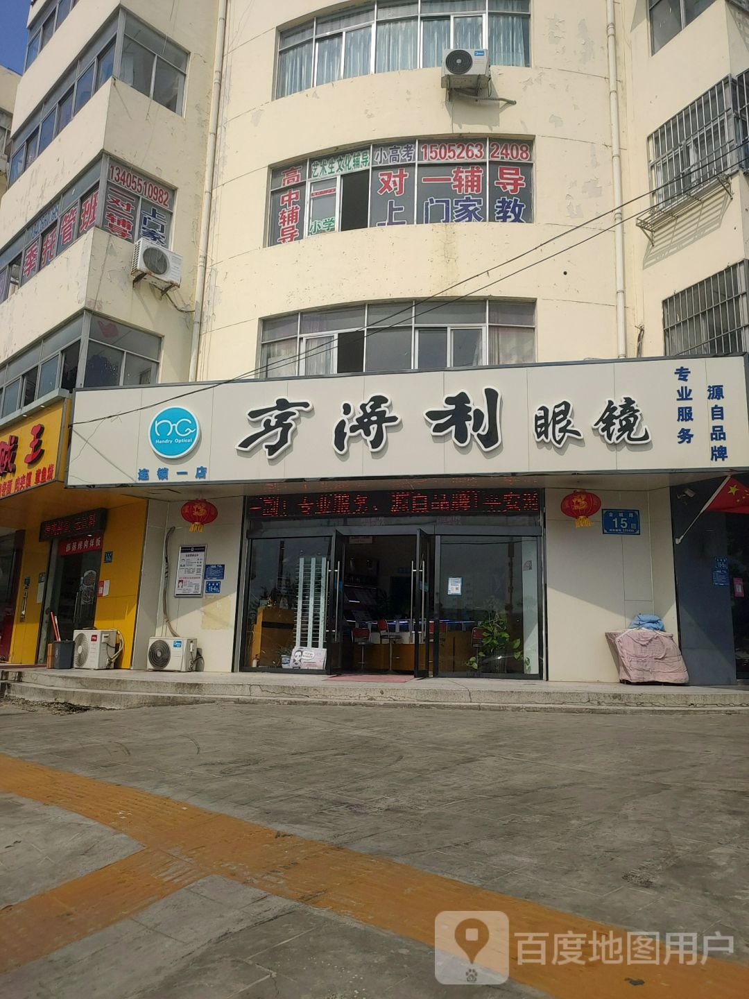 亨得利眼睛(金城路店)