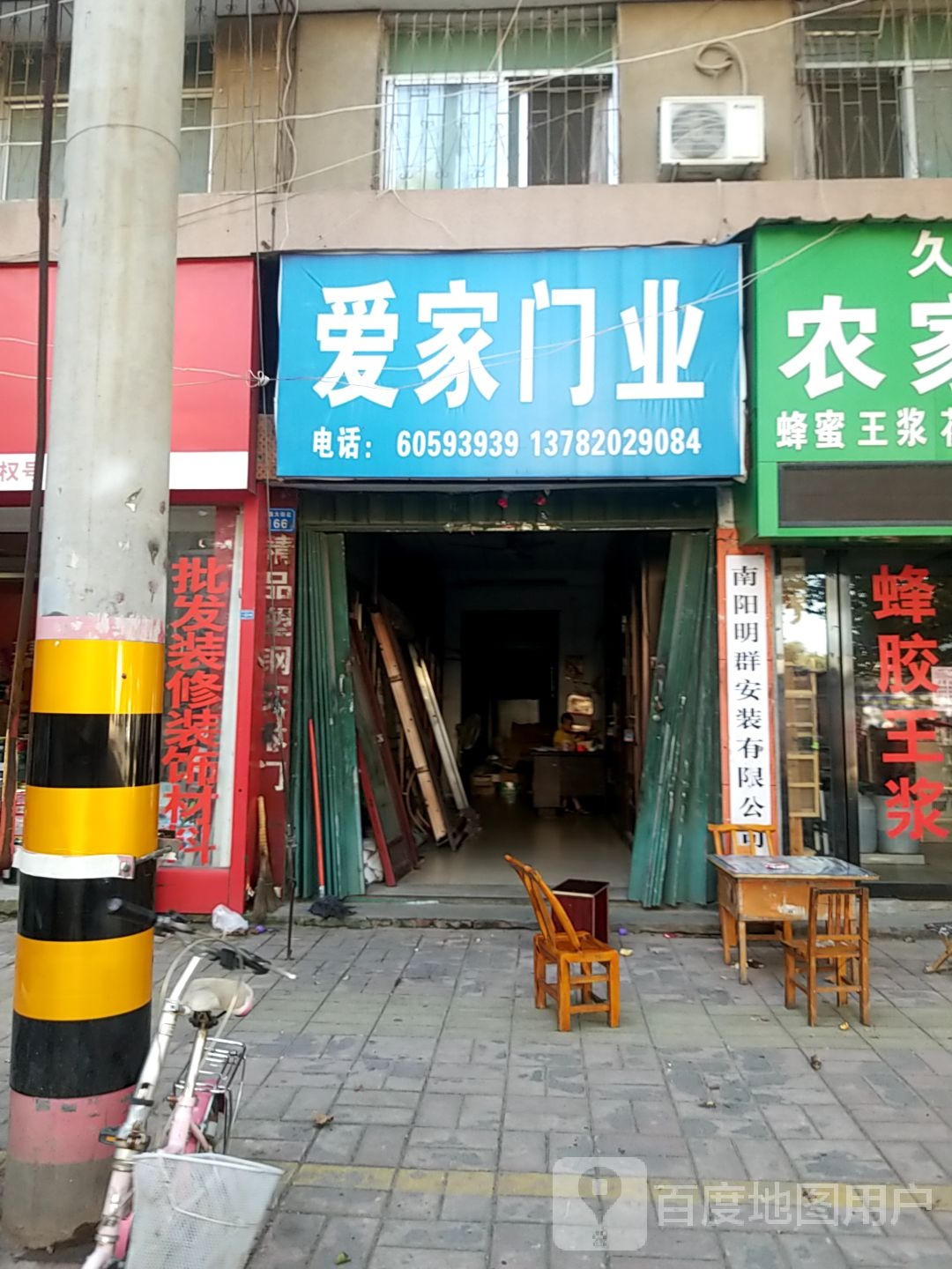 内乡县爱家门业(范蠡大街店)