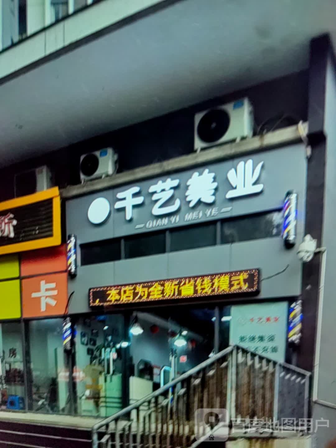 千艺美业(鹏晖广场店)