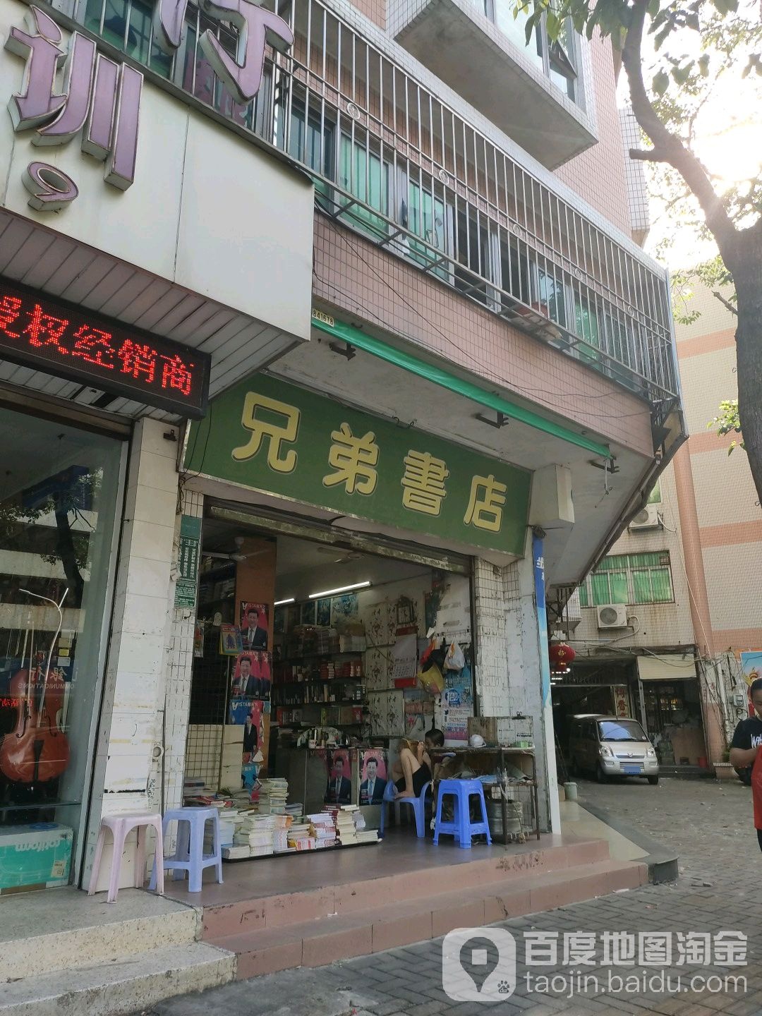 胸弟书店(外马路店)