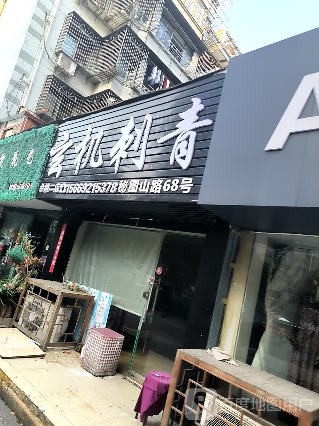 玄机刺青处(新大新时尚广场店)