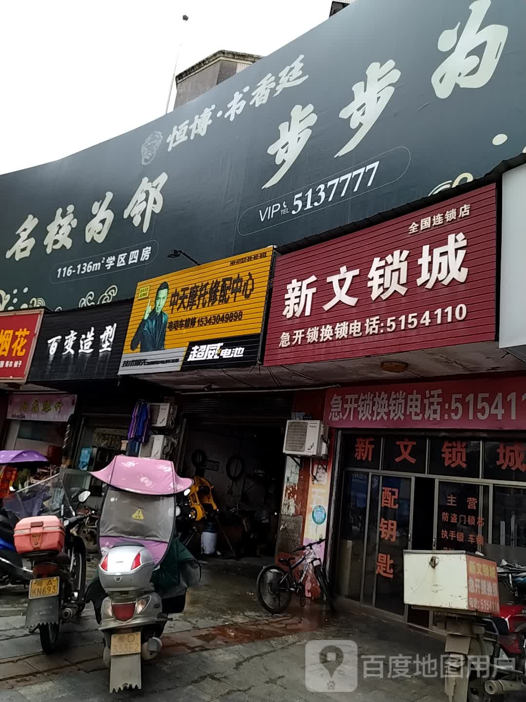 百变造型