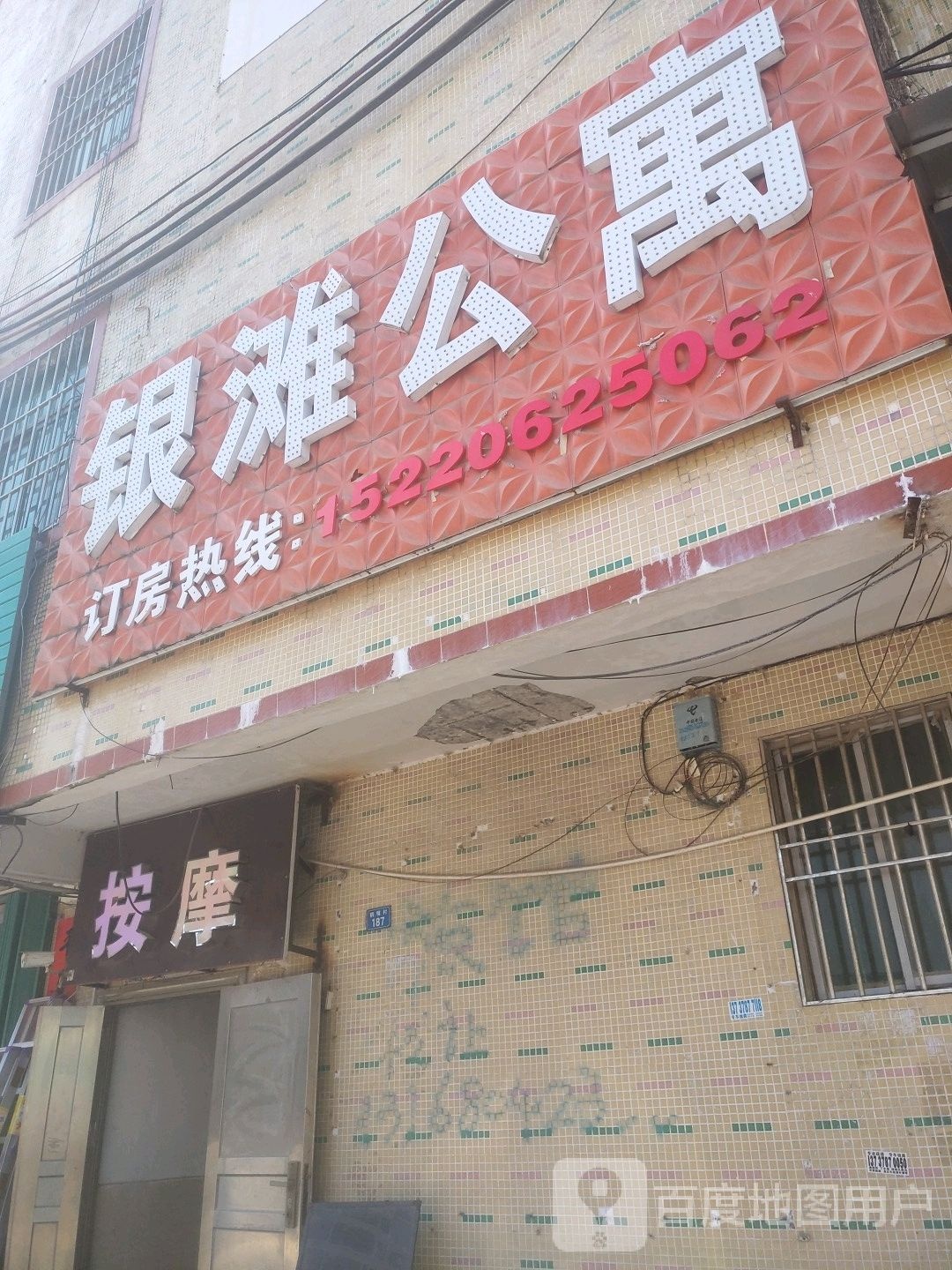 按摩