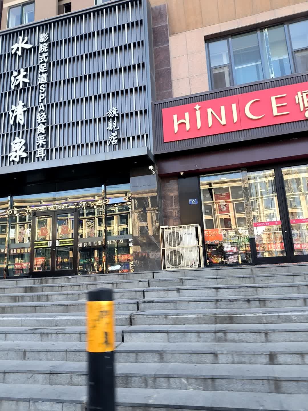 水沐清泉影院式足道SPA轻食采耳(元驰·世纪城店)