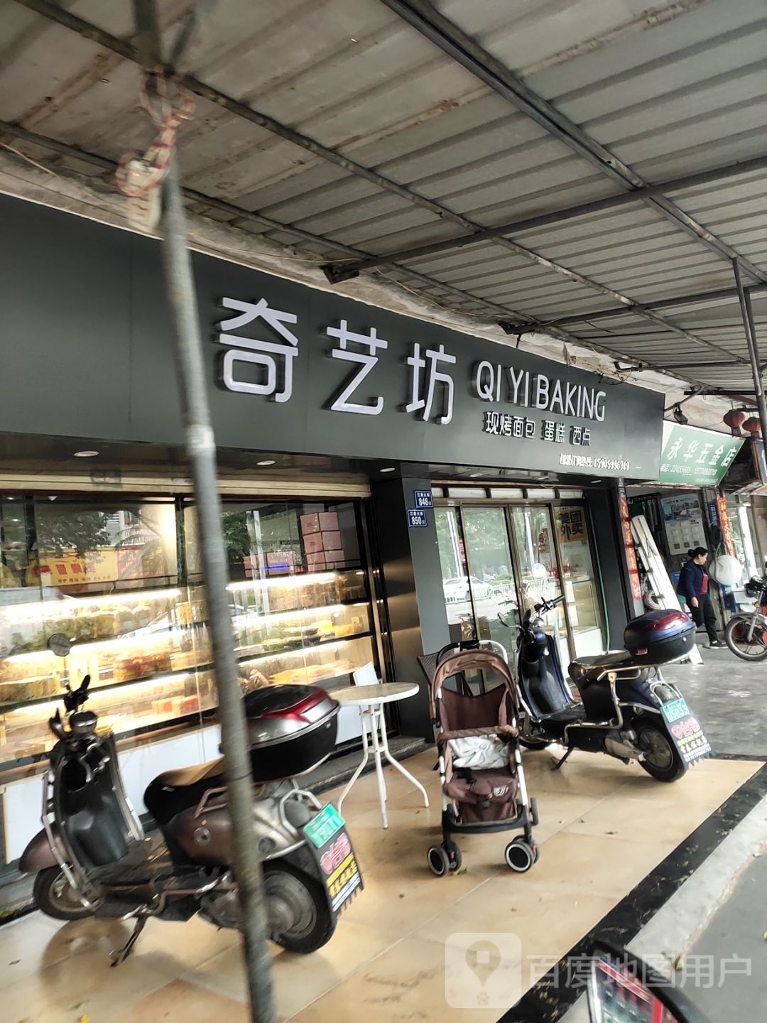 奇艺烘培蛋糕(常泰路分店)
