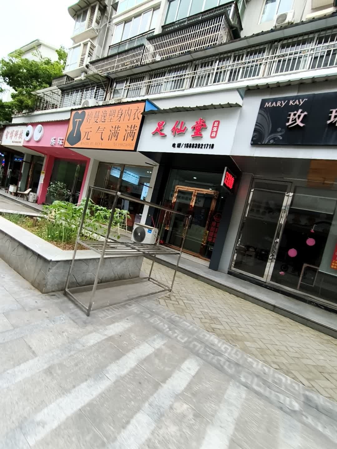 足仙堂足浴店