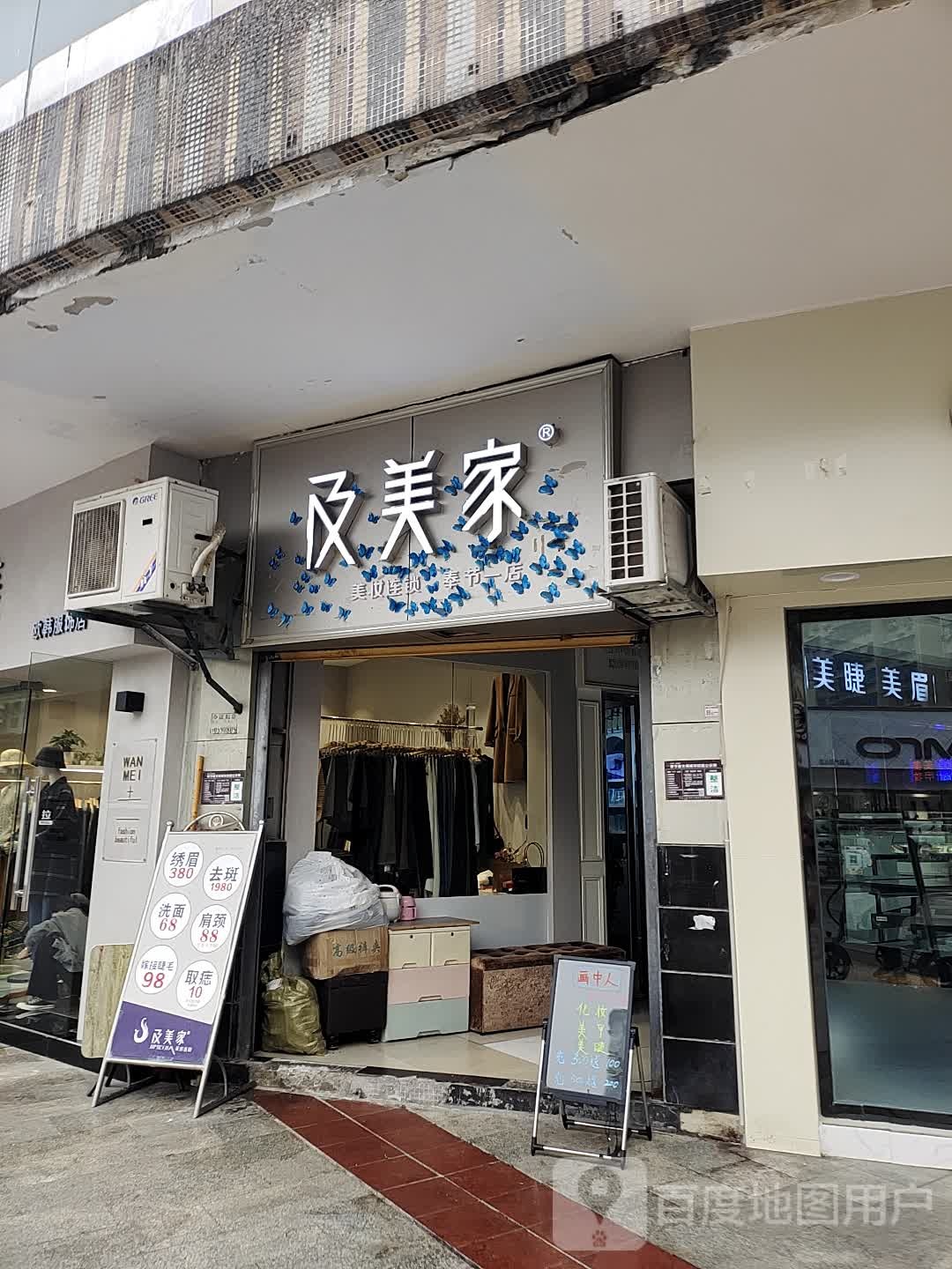 及美家美睫妹妹(奉节店)