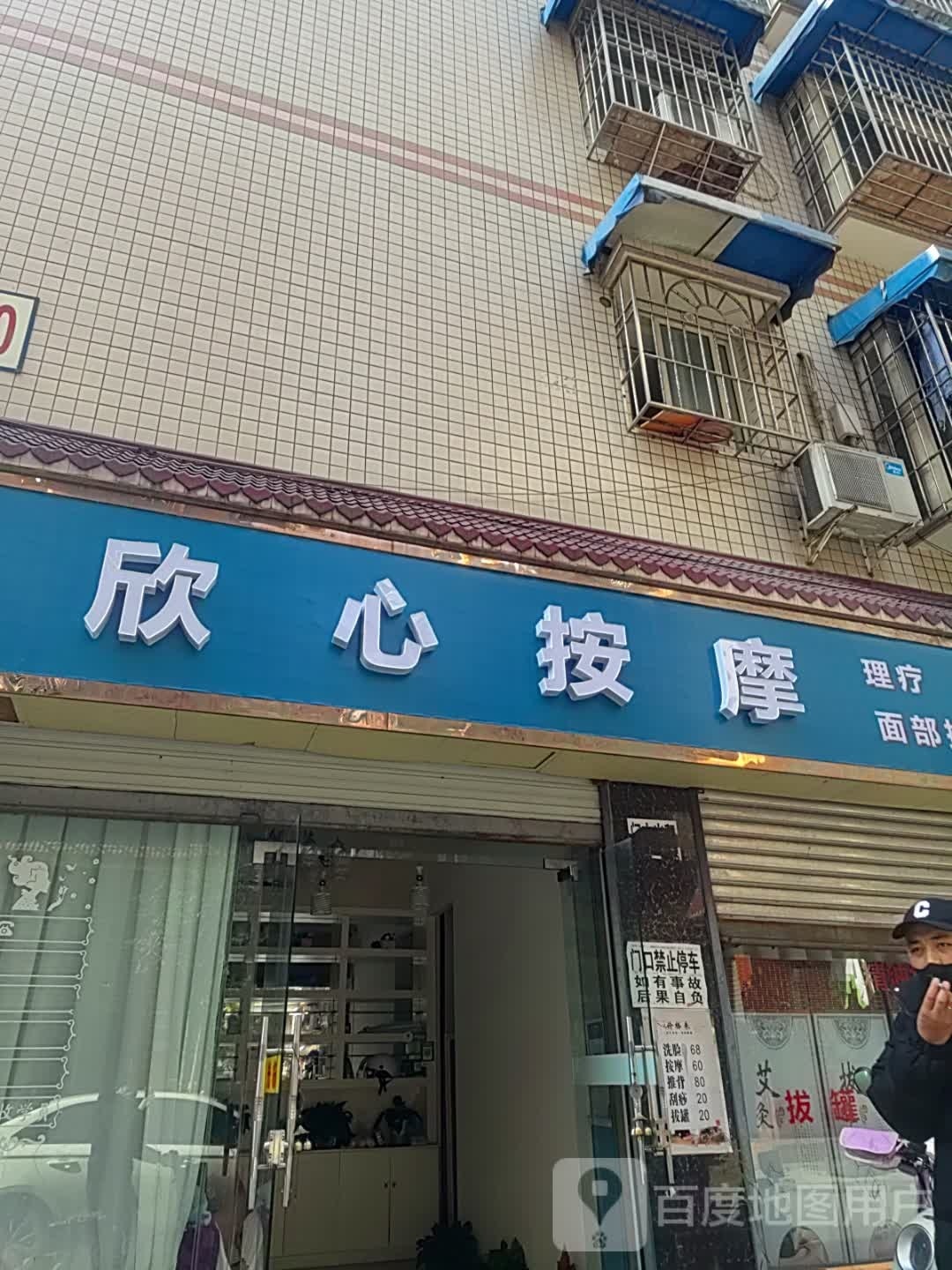 顺鑫按摩