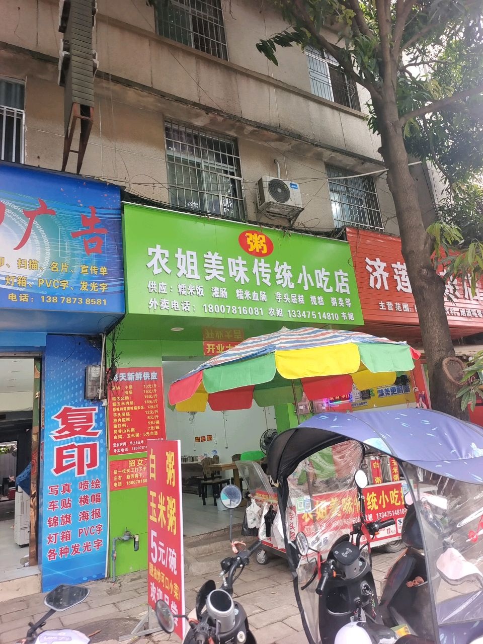 农姐美味传统小吃店