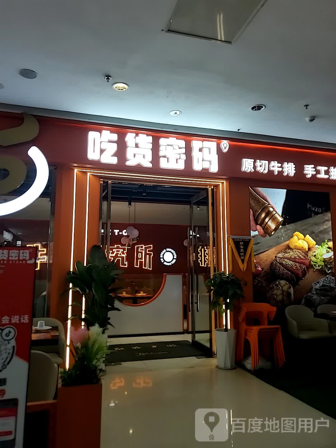 吃货密码·牛排公厂(广元万达店)