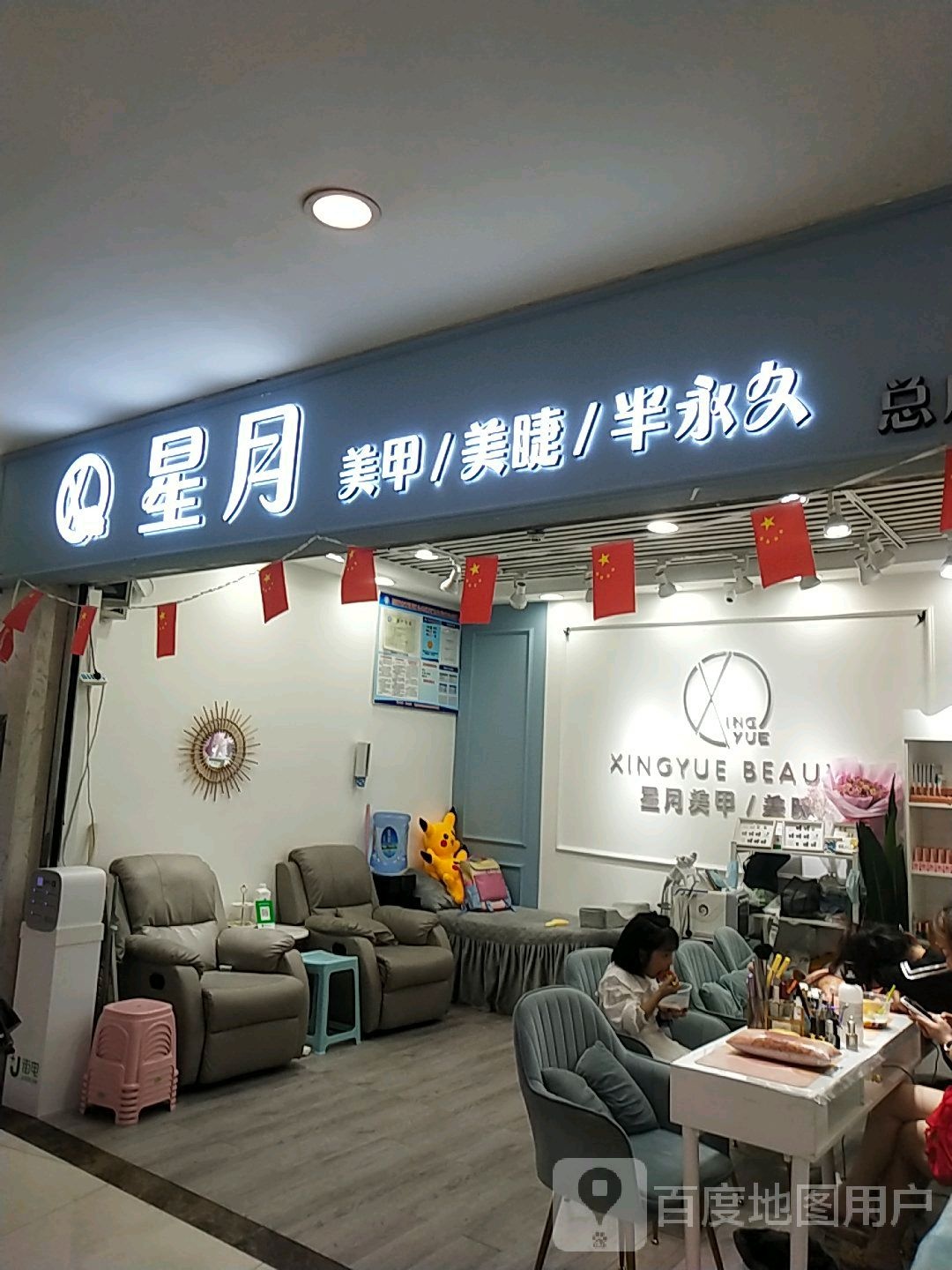 星月美甲美睫(大汉·悦中心店)