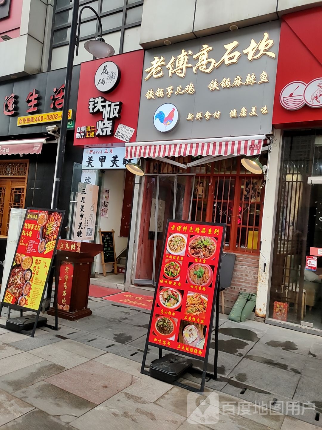 花硒铁板烧佛(万达广场上海江桥店)