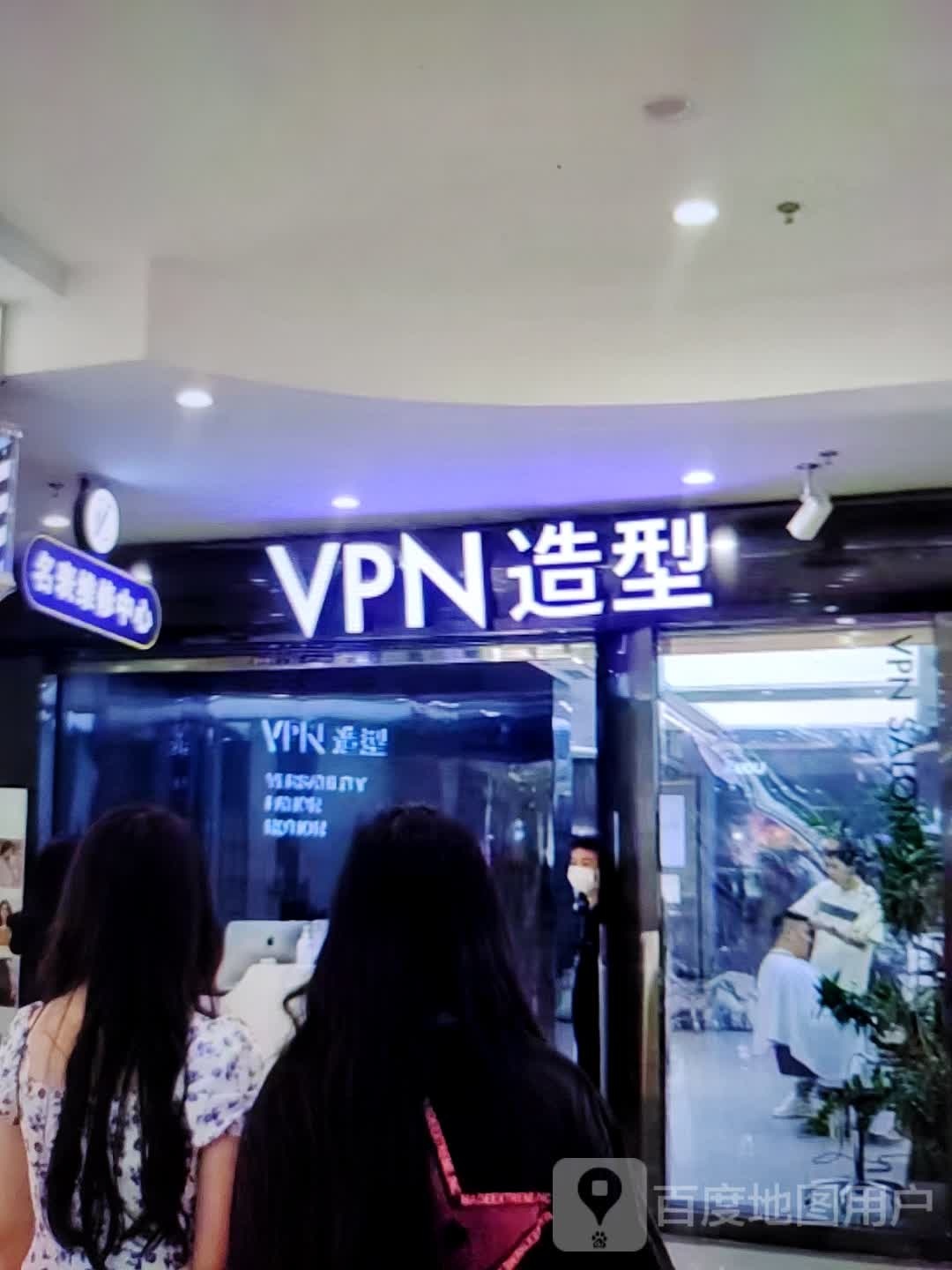 VPN造型(金鹰国隽购物中心淮北店)