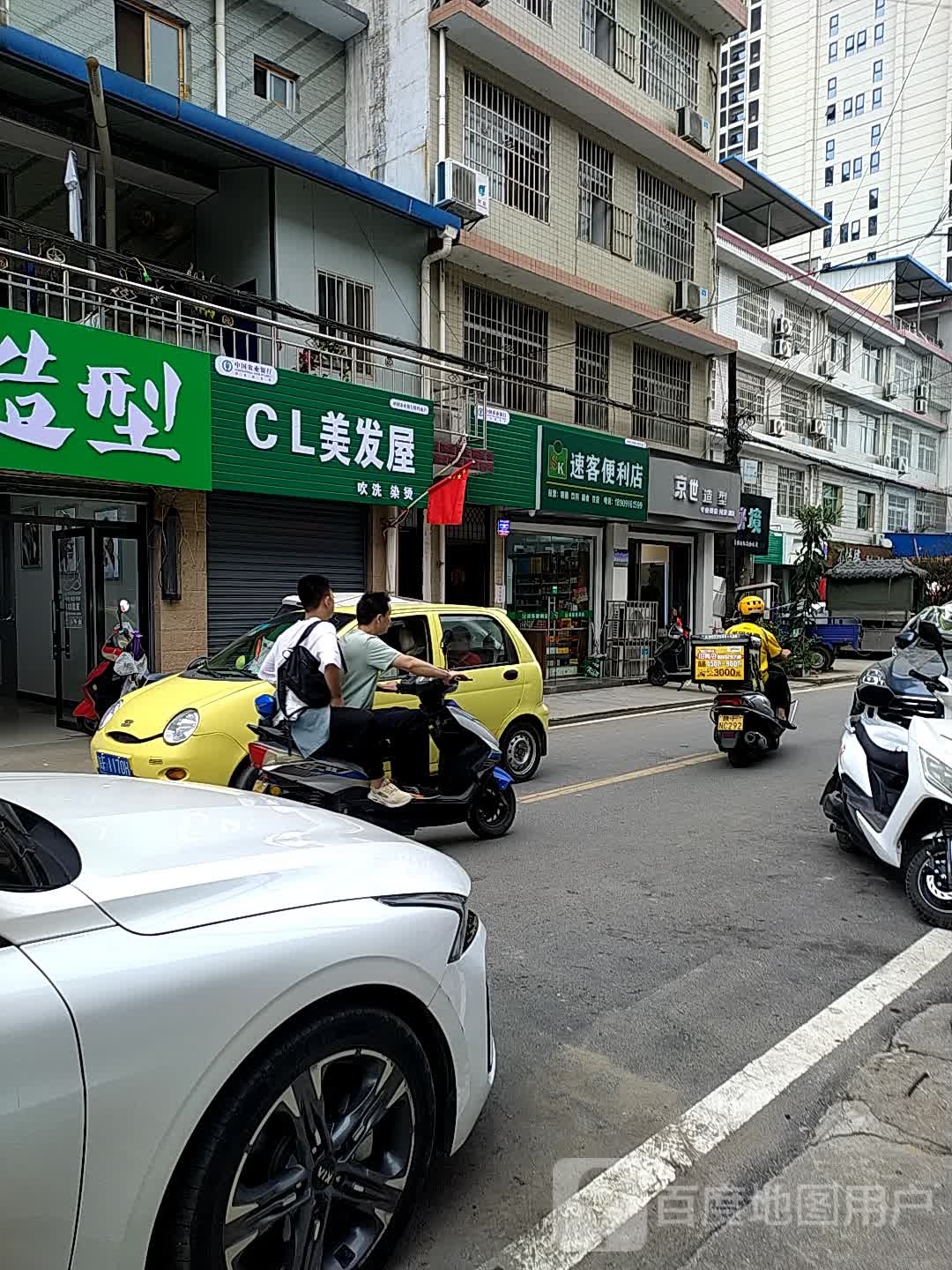 速客便利店