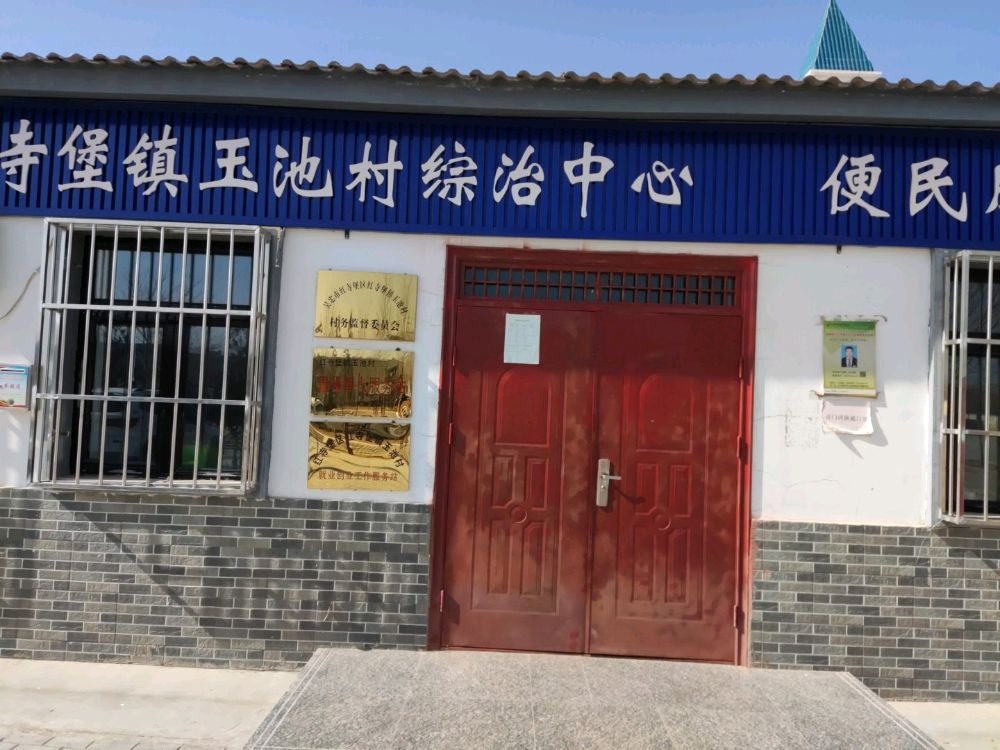 红与堡镇玉池村退役军人服务站