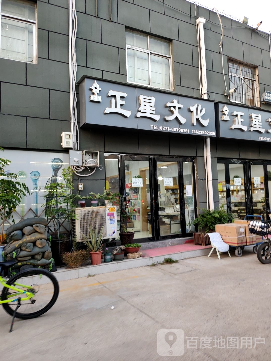 正星文化(盈合店)