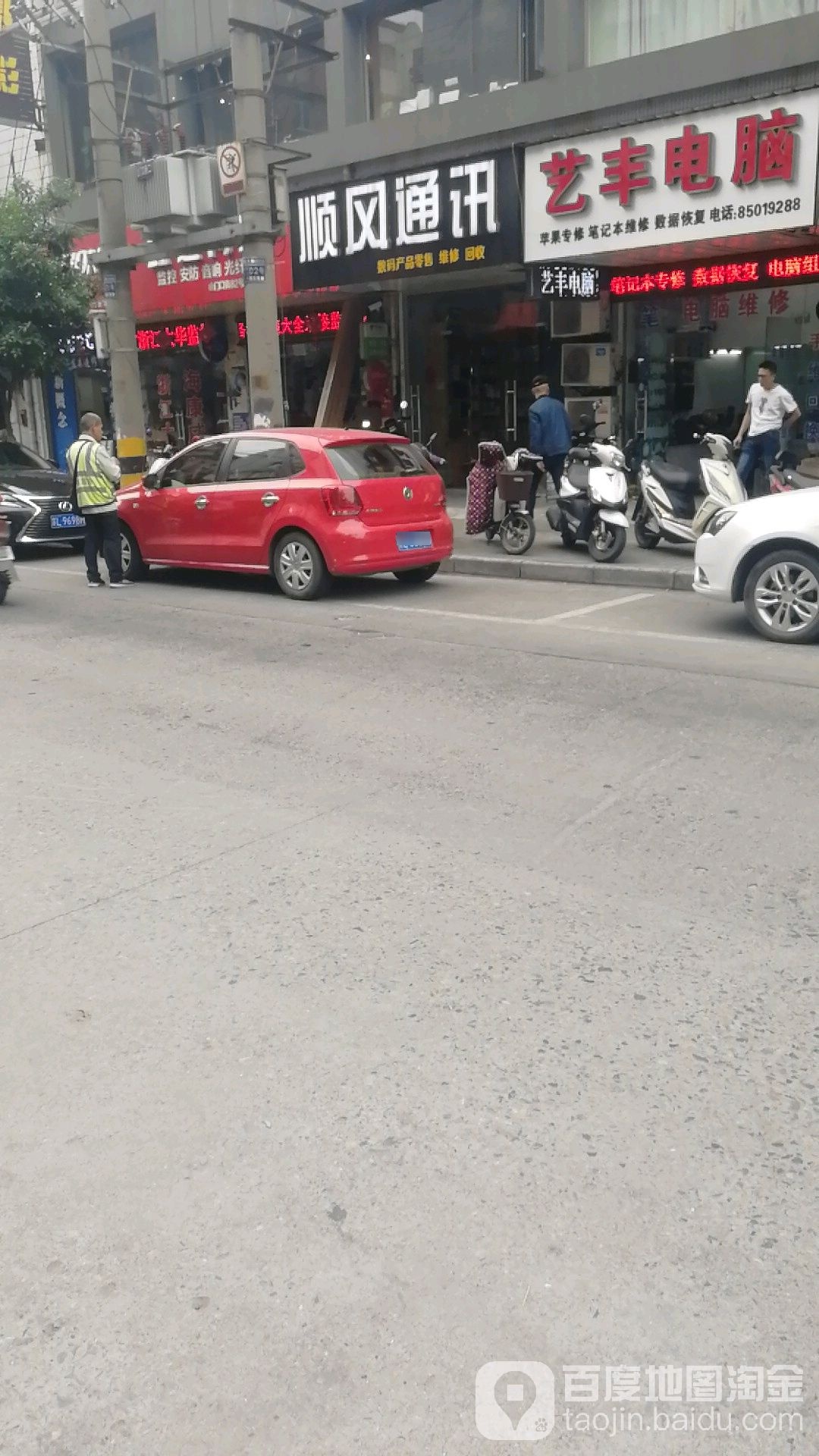顺风通讯(中山东路店)