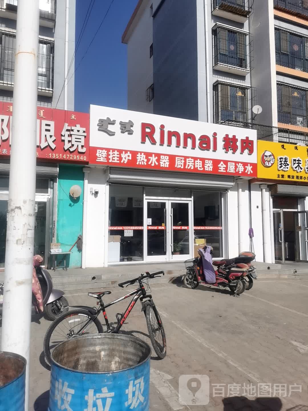 林内生活馆(壁挂炉热水器)