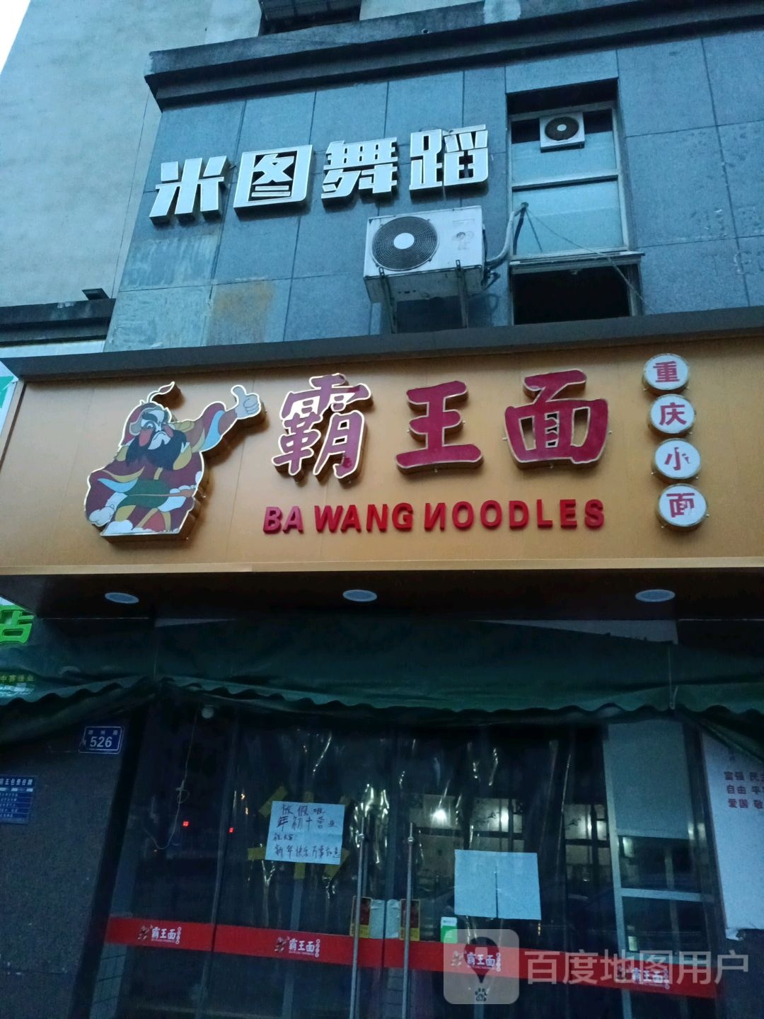 米图舞蹈