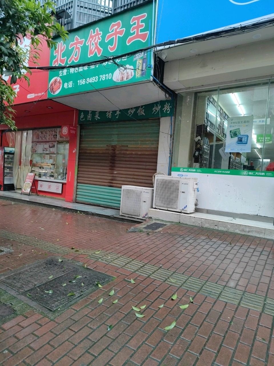 北方饺子王(新宁店)